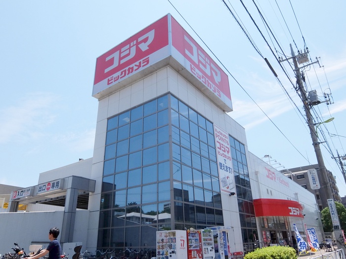 ホームセンター　コジマ×ビックカメラ（ホームセンター）まで1000m