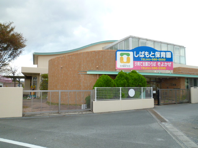 幼稚園・保育園　しばもと保育園（幼稚園・保育園）まで603m