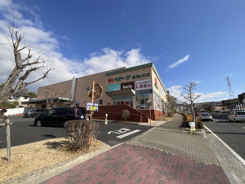 スーパー　ハローズ西宮山口店（スーパー）まで5302m