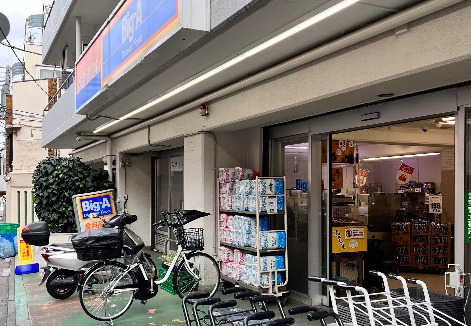 スーパー　big-a 練馬貫井店（スーパー）まで589m