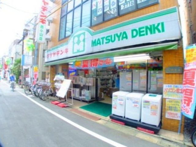 ホームセンター　マツヤデンキ西小山店（ホームセンター）まで552m