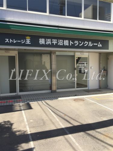 その他　ストレージ王　横浜平沼橋トランクルーム（その他）まで681m
