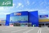 ホームセンター　エディオン奉還町店（ホームセンター）まで499m