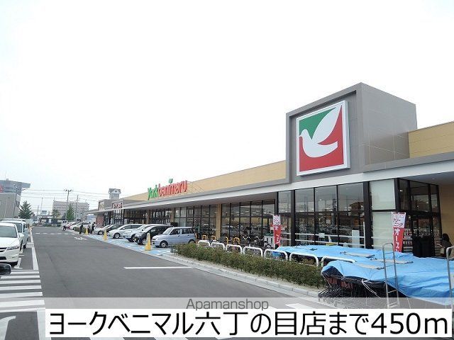 スーパー　ヨークベニマル六丁の目店（スーパー）まで450m