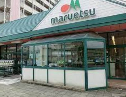 スーパー　maruetsu(マルエツ) 子母口店（スーパー）まで495m