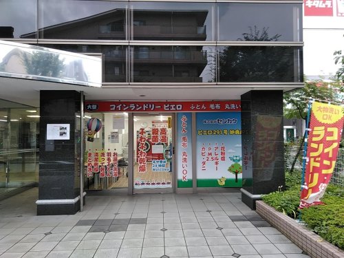 その他　コインランドリー/ピエロ 291号妙典店（その他）まで1347m