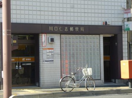 郵便局　川口仁志郵便局（郵便局）まで173m