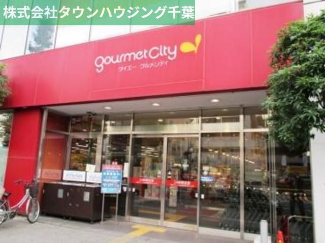 スーパー　グルメシティ千葉中央店（スーパー）まで450m