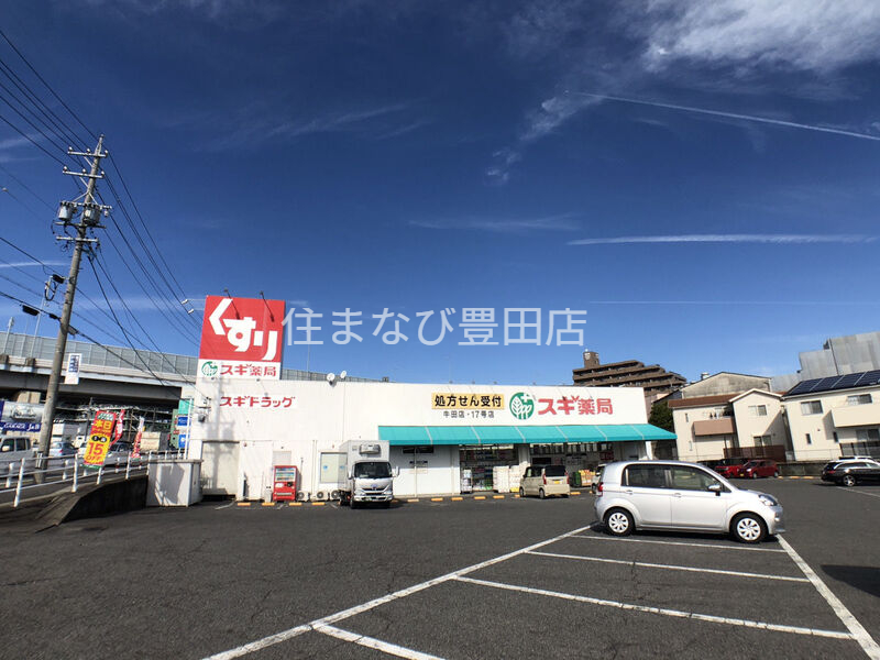 ドラックストア　スギ薬局牛田店（ドラッグストア）まで672m