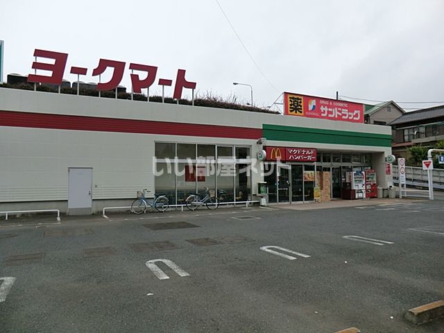 スーパー　ヨークマート藤原店（スーパー）まで2727m