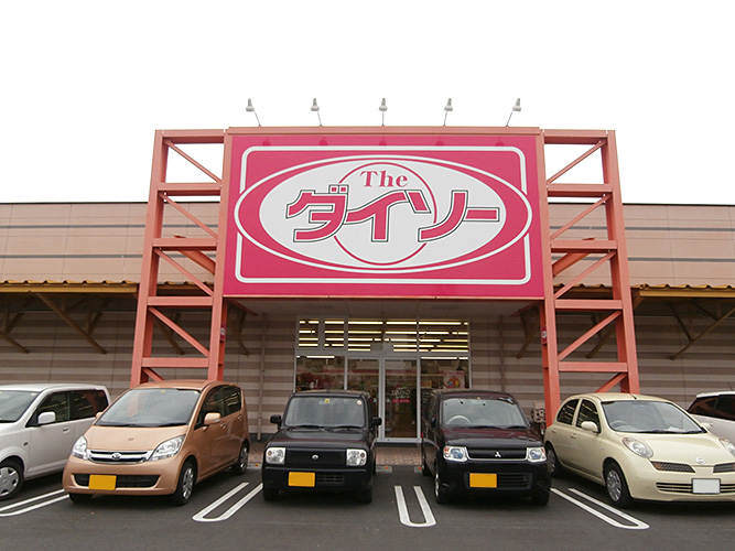 スーパー　ザ・ダイソー ミスターマックス倉賀野SC店（スーパー）まで933m