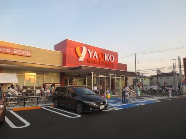 スーパー　ヤオコー柏若葉町店（スーパー）まで753m