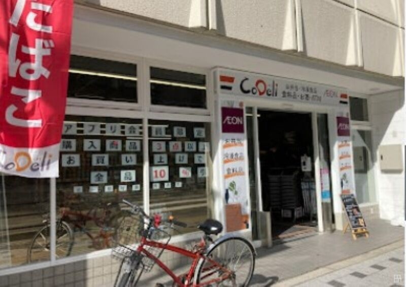 スーパー　CoDeli北浜東店（スーパー）まで258m