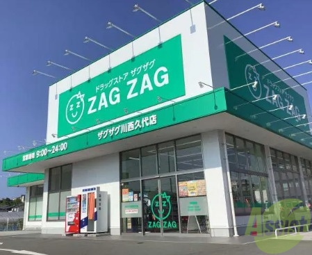 ドラックストア　ザグザグ川西久代店（ドラッグストア）まで2099m