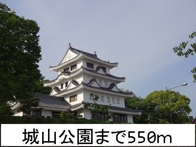 公園　城山公園（公園）まで550m