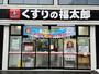 ドラックストア　くすりの福太郎西早稲田店（ドラッグストア）まで506m
