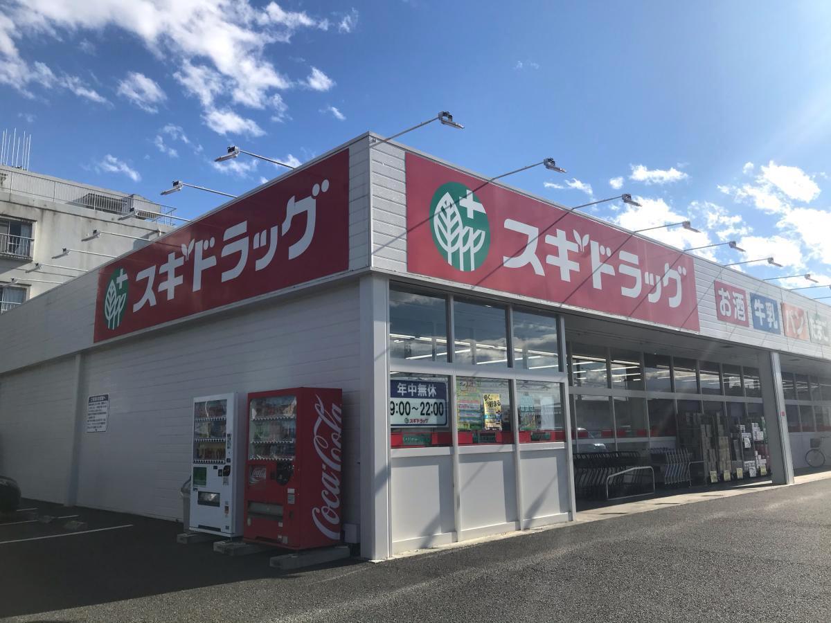 ドラックストア　スギドラッグ中居店（ドラッグストア）まで891m