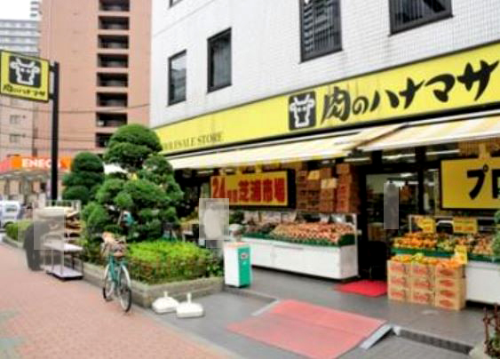 スーパー　肉のハナマサ芝浦店（スーパー）まで216m