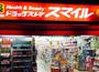 ドラックストア　ドラッグストアスマイル芝浦店（ドラッグストア）まで222m