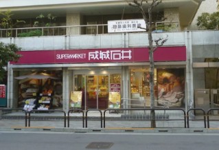スーパー　成城石井市ヶ谷店（スーパー）まで590m