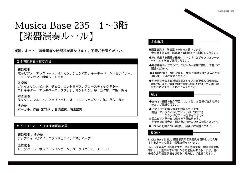 Musica Base 235のその他写真