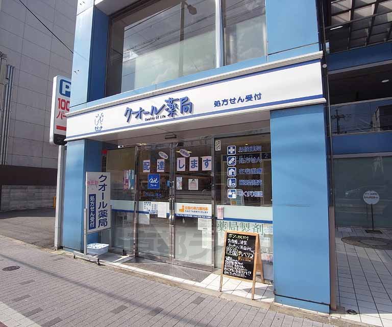 ドラックストア　クオール薬局下鴨店（ドラッグストア）まで347m