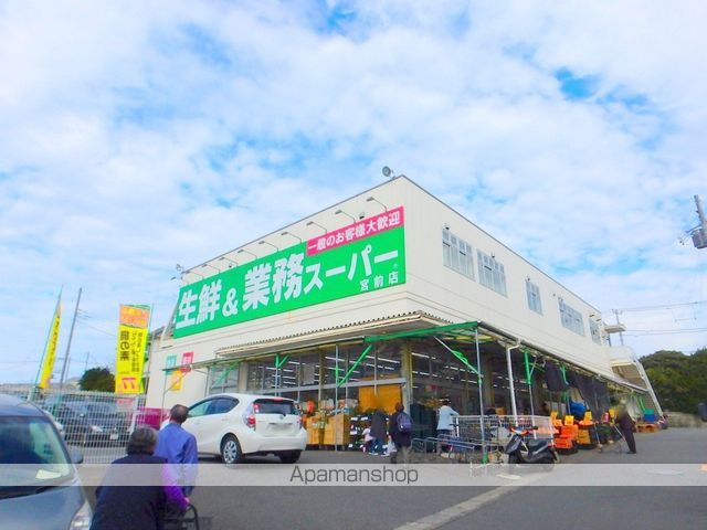スーパー　業務スーパー（スーパー）まで546m