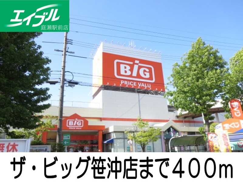 スーパー　ザ・ビッグ（スーパー）まで400m