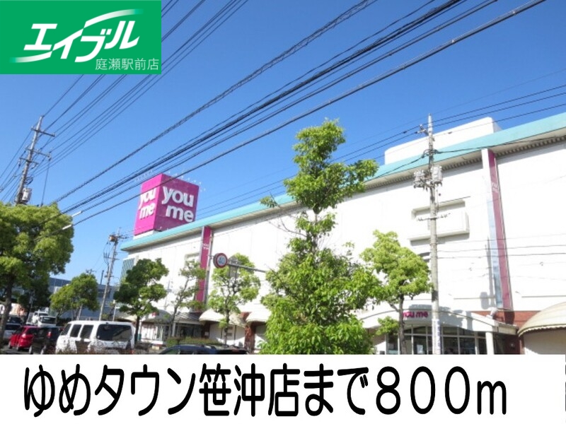 スーパー　ゆめタウン（スーパー）まで800m