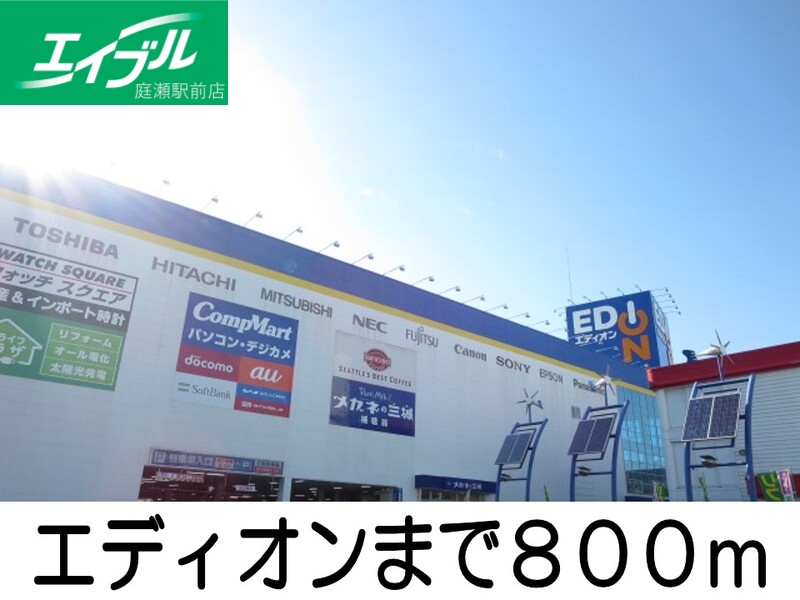 その他　エディオン（その他）まで800m