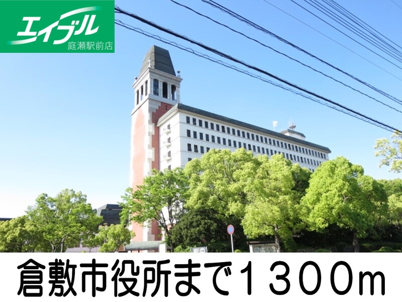 役所　倉敷市役所（役所）まで1300m