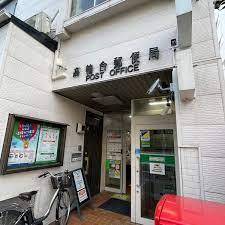 郵便局　高輪台郵便局（郵便局）まで274m