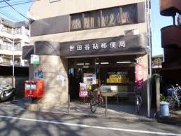 郵便局　世田谷砧郵便局（郵便局）まで672m
