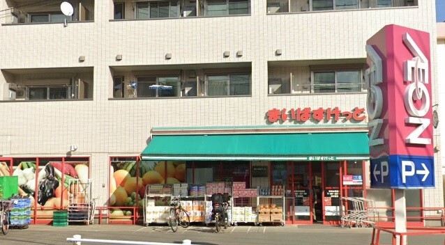 スーパー　まいばすけっと宮崎台馬絹店（スーパー）まで197m