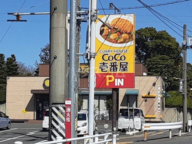 飲食店　CoCo壱番屋 高浜一本木店（飲食店）まで8296m