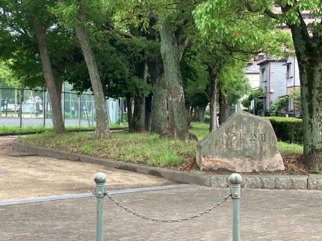 公園　いろは公園（公園）まで298m