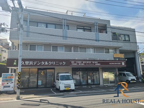 病院　久里浜デンタルクリニック（病院）まで1349m