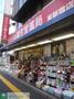 その他　龍生堂薬局東新宿店（その他）まで173m