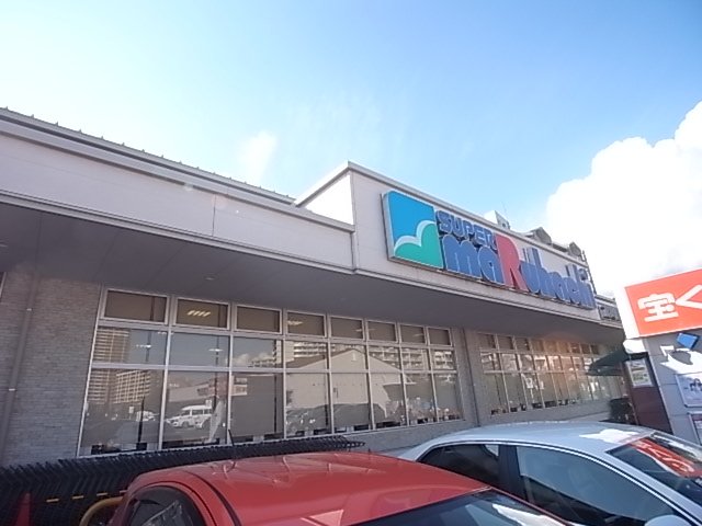 スーパー　スーパーマルハチ 南芦屋浜店（スーパー）まで607m