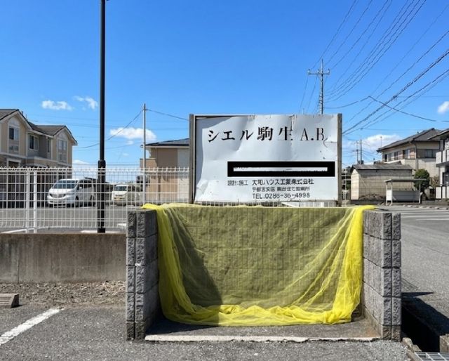 シェル駒生 Bのその他写真