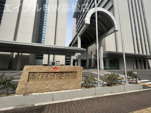 病院　高松赤十字病院（病院）まで655m