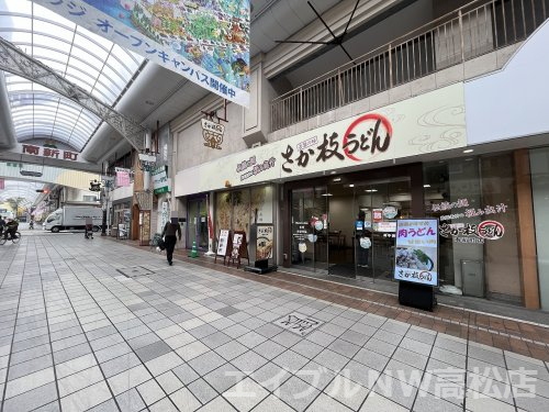 飲食店　さか枝うどん南新町店（飲食店）まで764m