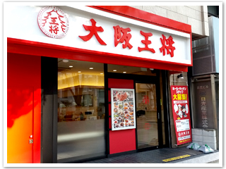 その他　大阪王将 東天満店（その他）まで547m