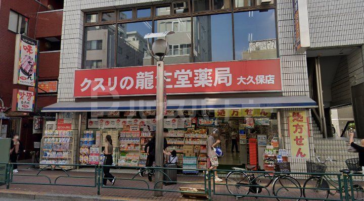 ドラックストア　龍生堂薬局新大久保店（ドラッグストア）まで1030m