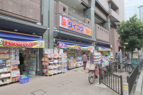 ドラックストア　ダイコクドラッグ豊中駅前店（ドラッグストア）まで250m