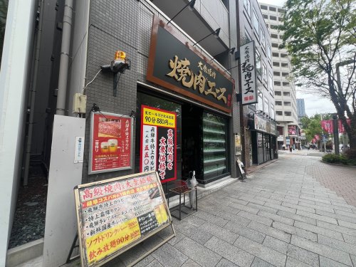 飲食店　大衆焼肉　焼肉エース　新栄店（飲食店）まで263m