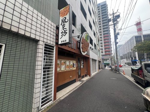 飲食店　風来坊チェーン 東桜店（飲食店）まで406m