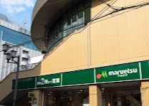 スーパー　マルエツ国分寺南口店（スーパー）まで308m