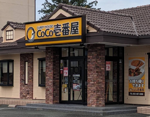 飲食店　カレーハウスCoCo壱番屋 浜松天王町店（飲食店）まで542m