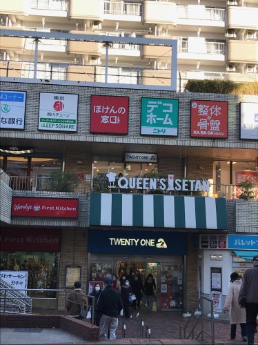 ショッピングセンター　笹塚ショッピングモールTWENTY ONE(トゥエンティーワ（ショッピングセンター）まで295m